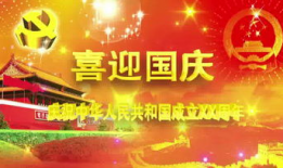 庆国庆短视频,庆国庆短视频里的家国情怀